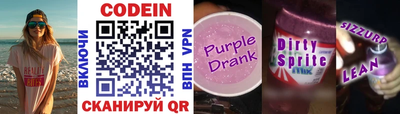 Codein напиток Lean (лин)  Купить  Котельниково 